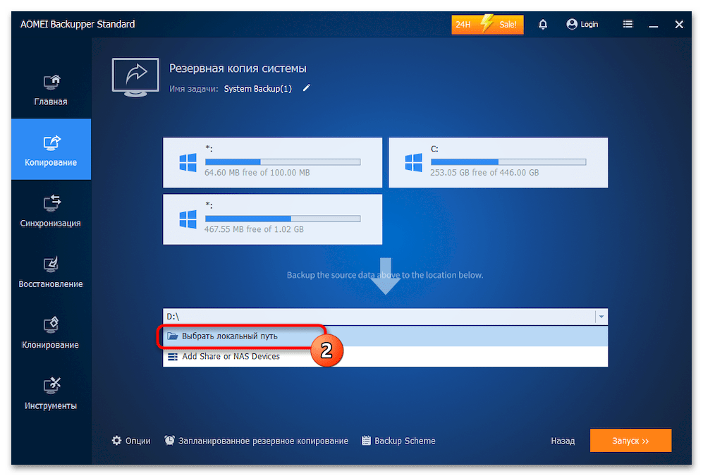 Создание образа системы в Windows 11 128