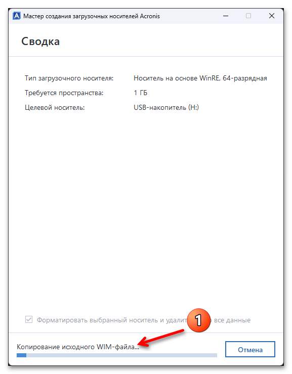 Создание образа системы в Windows 11 110