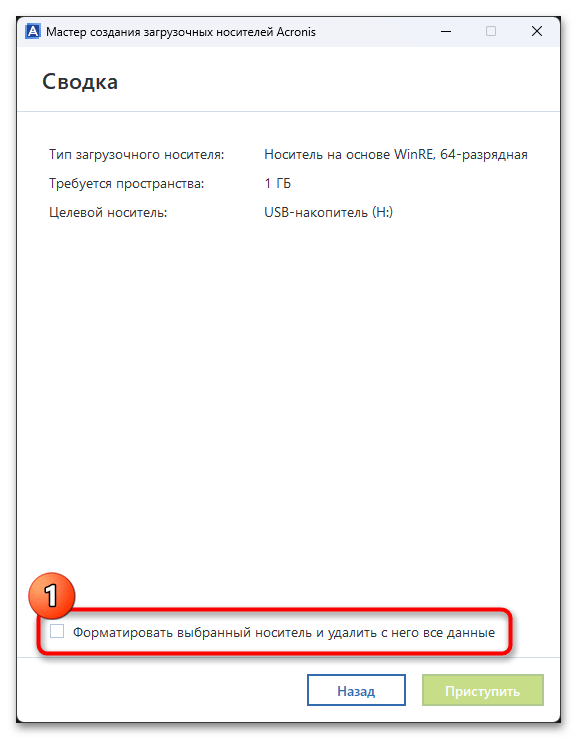 Создание образа системы в Windows 11 108