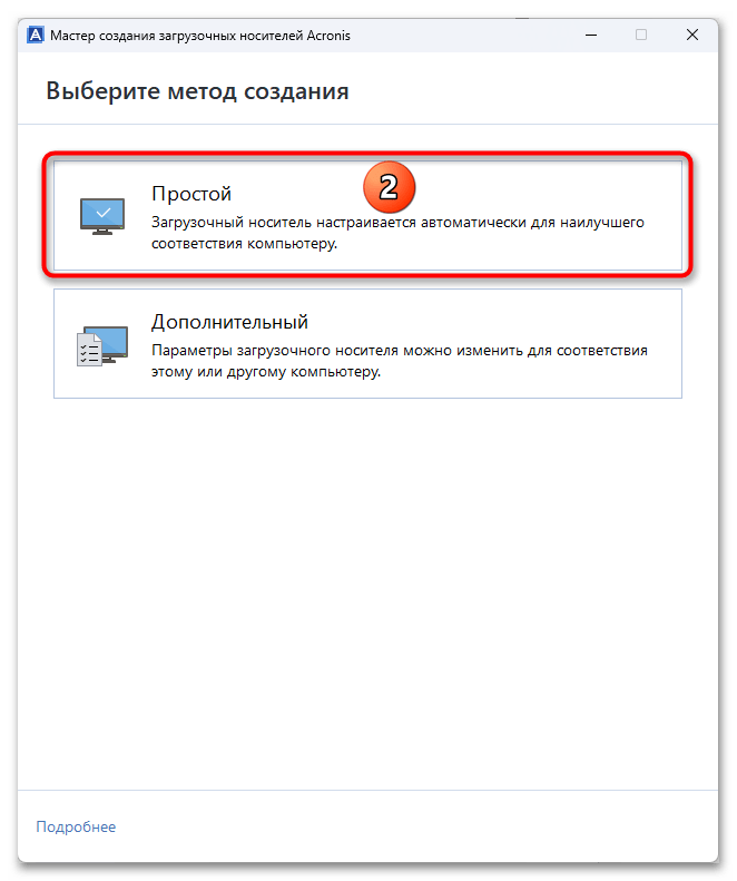 Создание образа системы в Windows 11 113