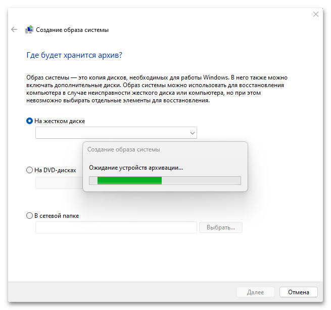 Создание образа системы в Windows 11 11