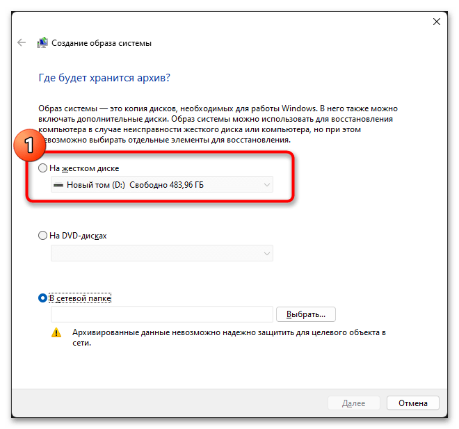 Создание образа системы в Windows 11 12