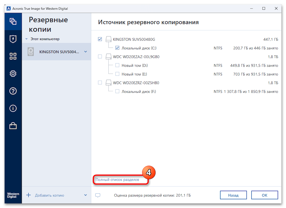 Создание образа системы в Windows 11 92