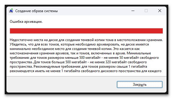 Создание образа системы в Windows 11 25