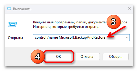 Создание образа системы в Windows 11 09