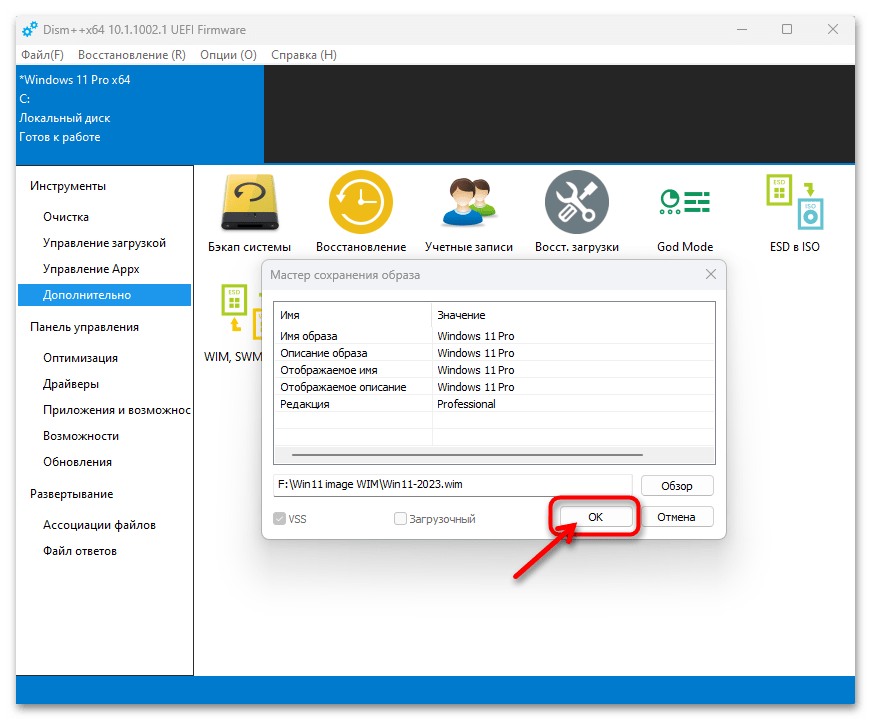 Создание образа системы в Windows 11 76