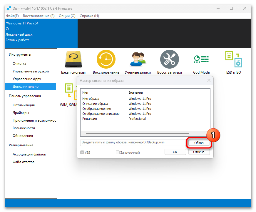 Создание образа системы в Windows 11 73