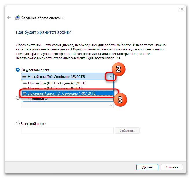 Создание образа системы в Windows 11 13
