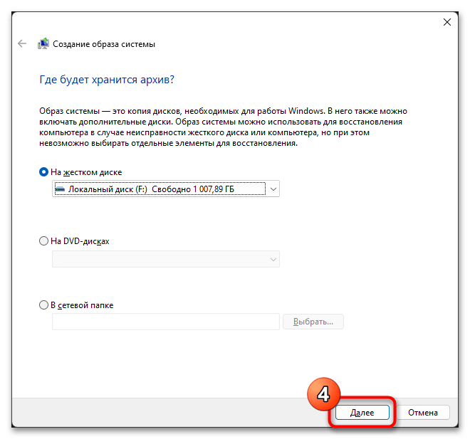 Создание образа системы в Windows 11 14