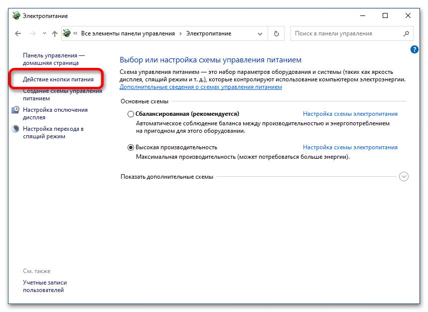 как включить быстрый запуск в windows 10_005