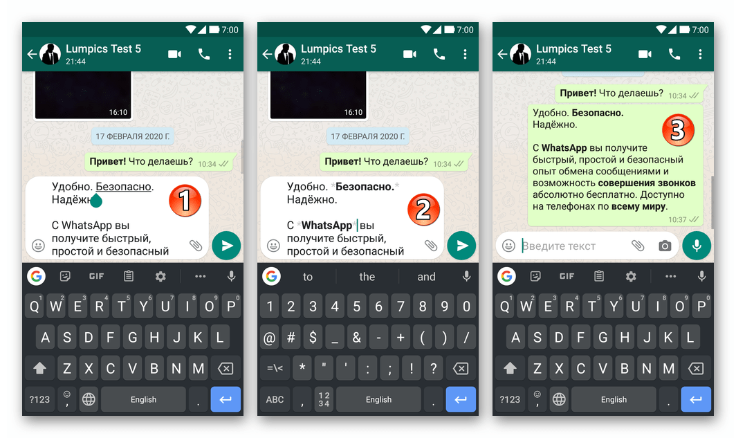WhatsApp выделение нескольких фрагментов текста отправляемого сообщения жирным шрифтом