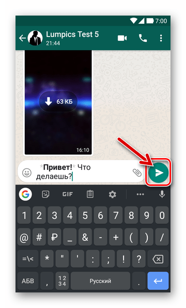 WhatsApp для Android отправка сообщения, где отдельные слова выделены жирным шрифтом
