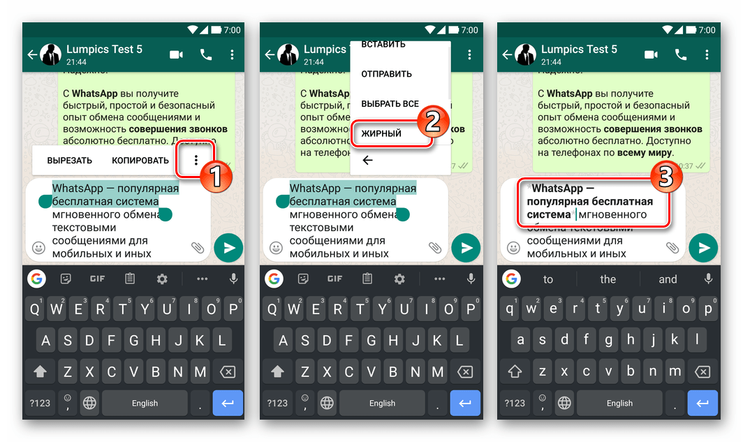 WhatsApp для Android применение форматирования Жирный из контекстного меню фрагмента сообщения
