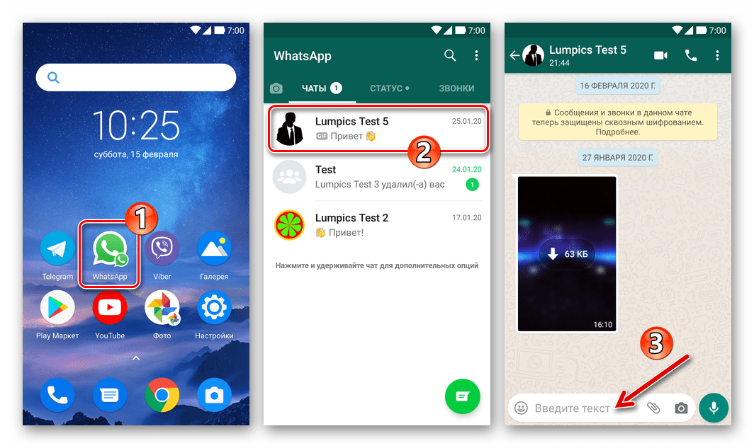 WhatsApp - запуск мессенджера, переход в чат - поле набора сообщения
