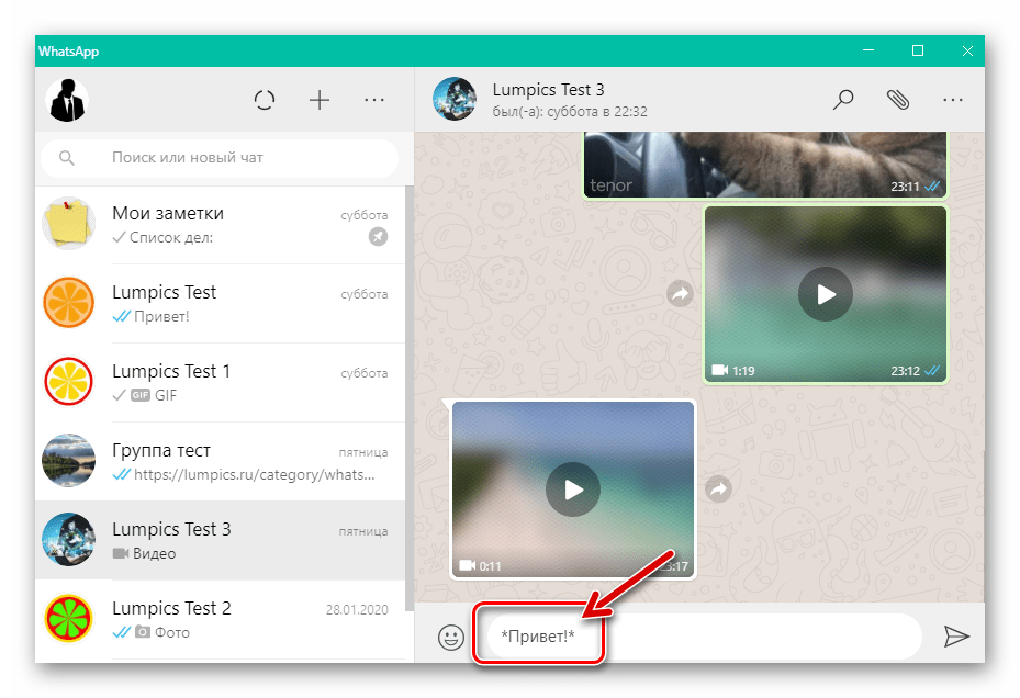 WhatsApp для Windows - форматирование текста жирным посредством ввода специальных символов