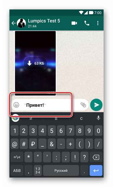 Вот все приемы и советы по работе с текстом в WhatsApp, которые вам следует знать