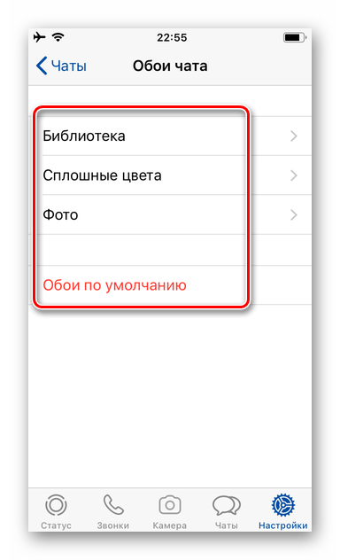 WhatsApp для iPhone - экран выбора обоев для переписок в мессенджере
