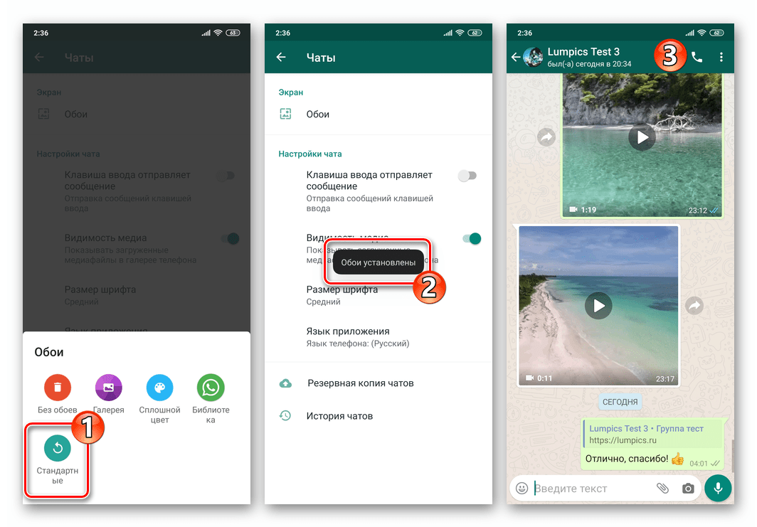 WhatsApp для Android - установка стандартного фона для всех переписок в мессенджере