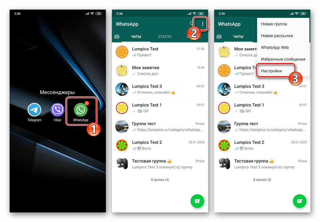 WhatsApp для Android - запуск приложения, переход в его Настройки из главного меню