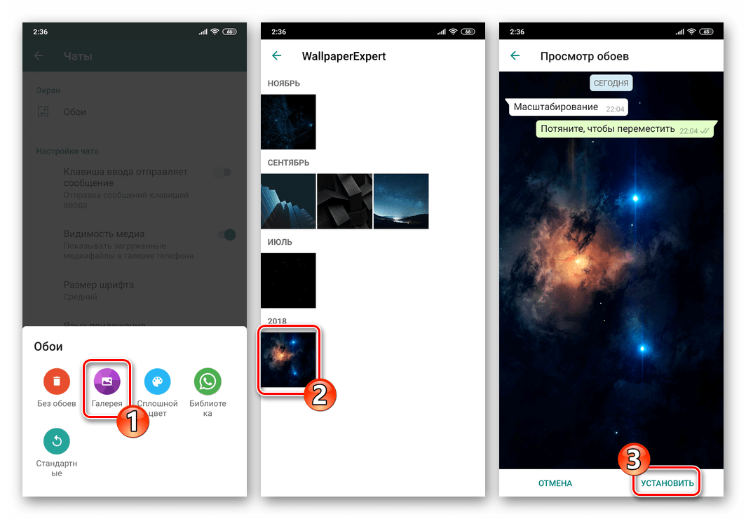 WhatsApp для Android - выбор фотографии из Галереи смартфона в качестве подложки чатов в мессенджере