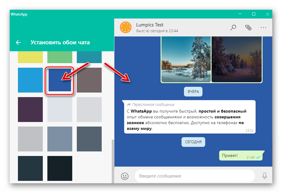 WhatsApp для Windows предпросмотр устанавливаемого в качестве подложки чатов цвет