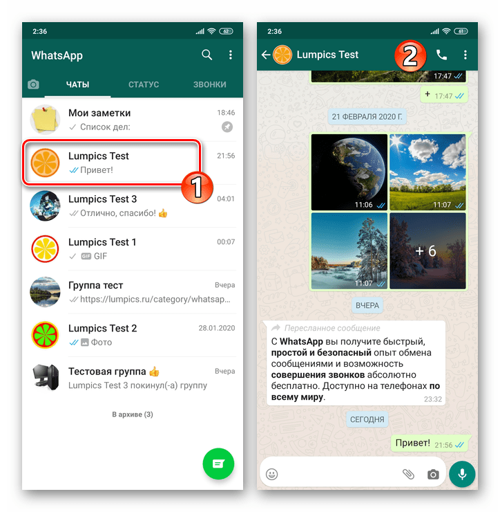 WhatsApp для Android - переход в чат мессенджера, где нужно изменить фоновое изображение