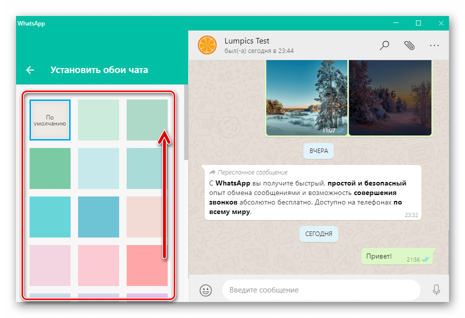 WhatsApp для Windows каталог доступных для установки в качестве фона чатов цветов
