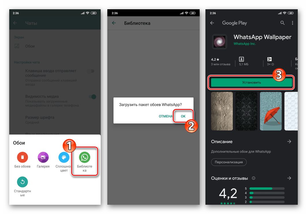 WhatsApp для Android - загрузка библиотеки обоев для чатов в мессенджере из Google Play Маркета
