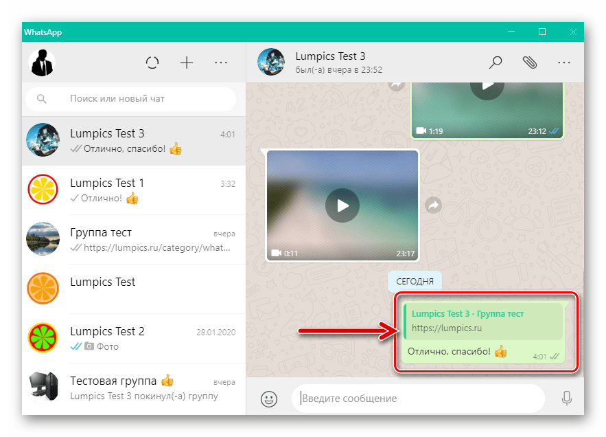 WhatsApp для Windows - результат работы функции Ответить на сообщение