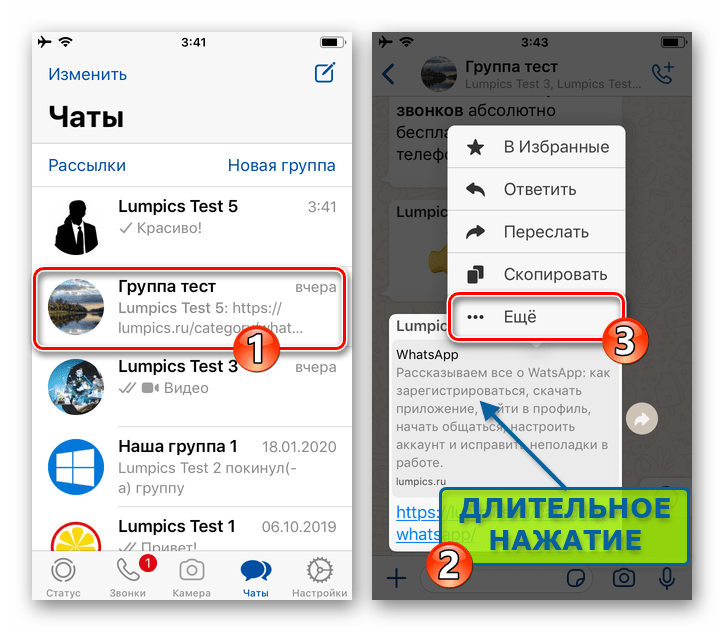 WhatsApp для iOS функция Ответить лично для размещенных в групповых чатах сообщений