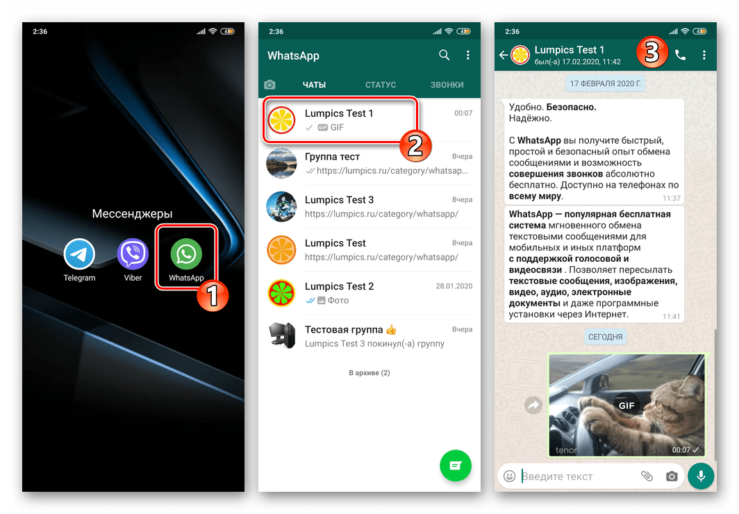 WhatsApp для Android - переход в чат для ответа на конкретное сообщение собеседника