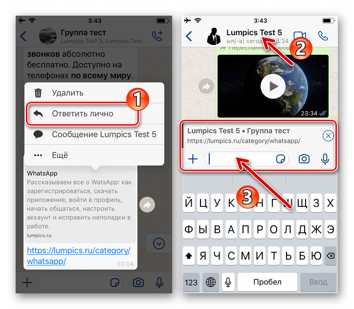 WhatsApp для iOS функция Ответить лично в отношении послания в групповом чате