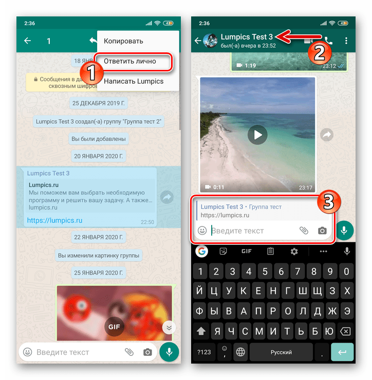 WhatsApp для Android опция Ответить лично автору размещенного в групповом чате сообщения