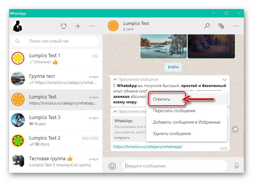 WhatsApp для Windows пункт Ответить в контекстном меню сообщения