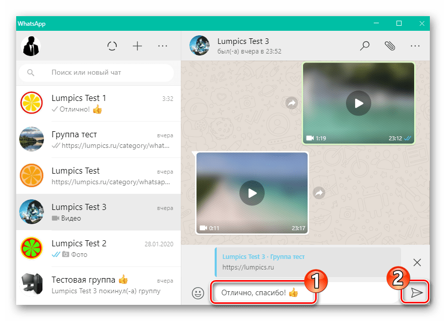 WhatsApp для Windows написание ответа на конкретное сообщение другого участника мессенджера
