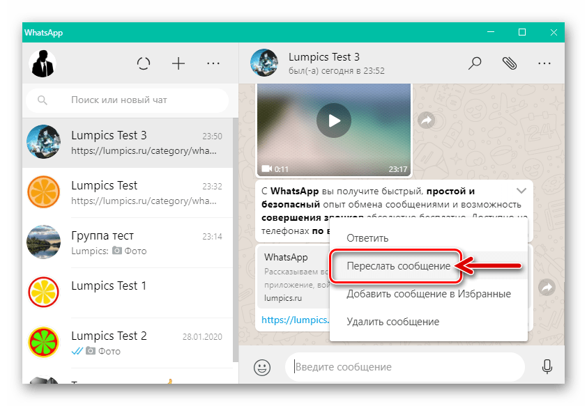 WhatsApp для Windows пункт Переслать сообщение в контекстном меню послания