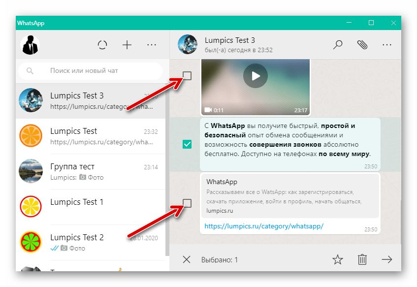 WhatsApp для Windows выбор нескольких пересылаемых из чата сообщений