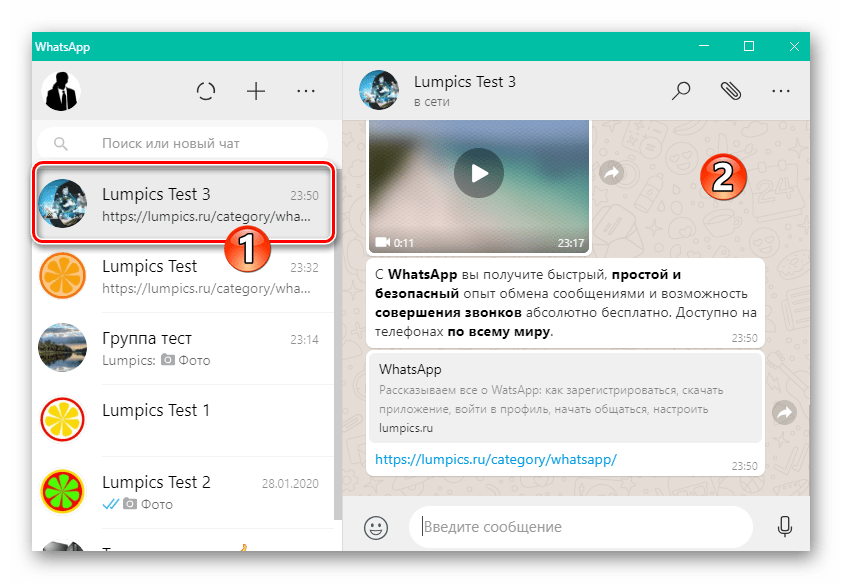 WhatsApp для Windows открытие переписки, содержащей пересылаемое в другой чат сообщение