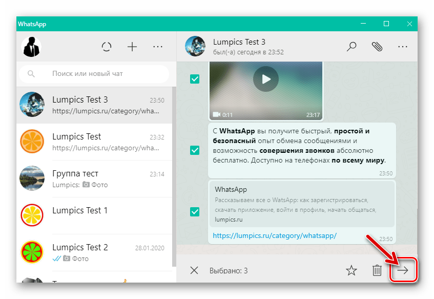 WhatsApp для Windows кнопка пересылки сообщений в другой чат
