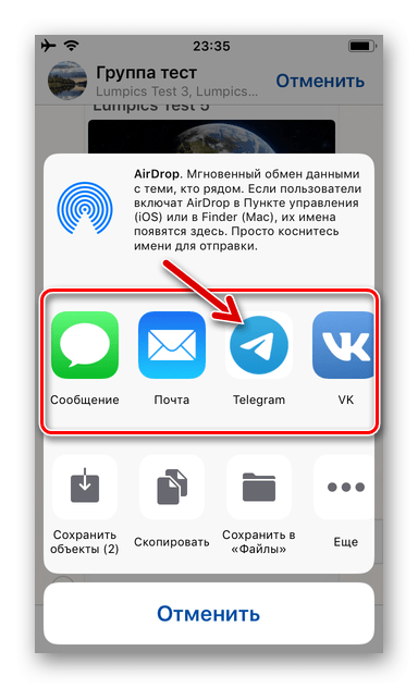 WhatsApp для iPhone выбор стороннего сервиса для пересылки сообщений из чата в мессенджере