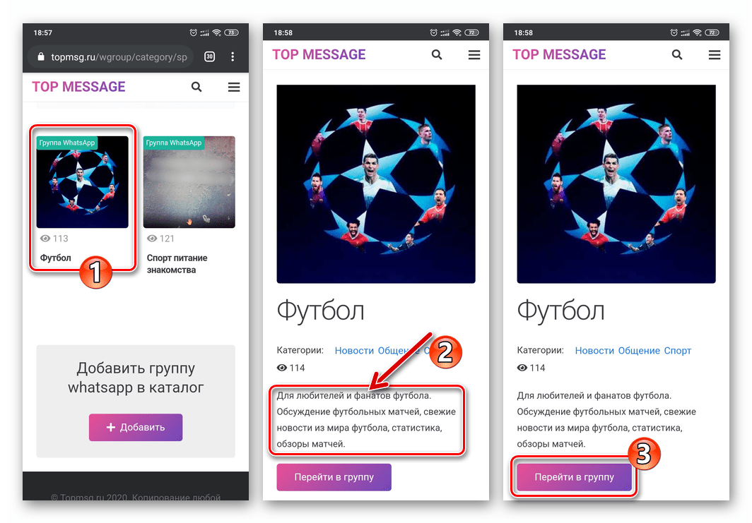 WhatsApp переход из веб-каталога групп мессенджера к вступлению в паблик