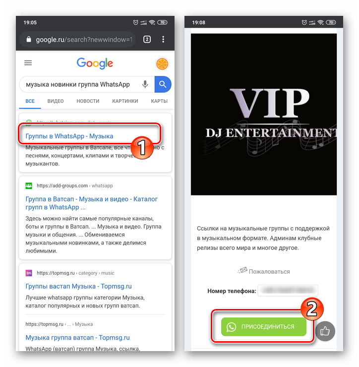 WhatsApp поиск и вступление в группы в мессенджере с помощью поисковой системы Google