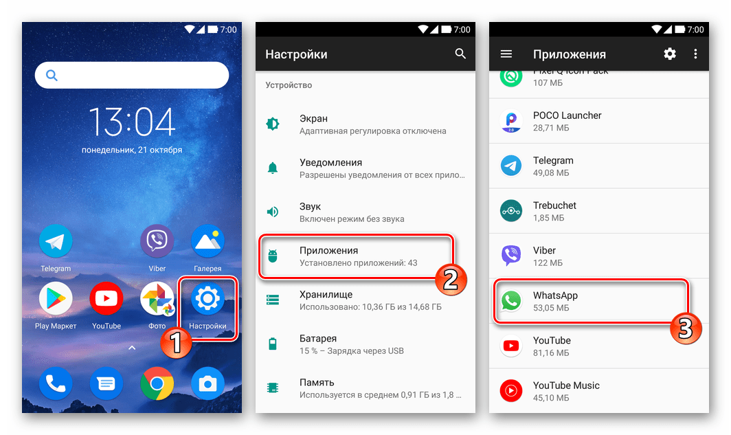 WhatsApp для Android - приложение в Настройках мобильной ОС