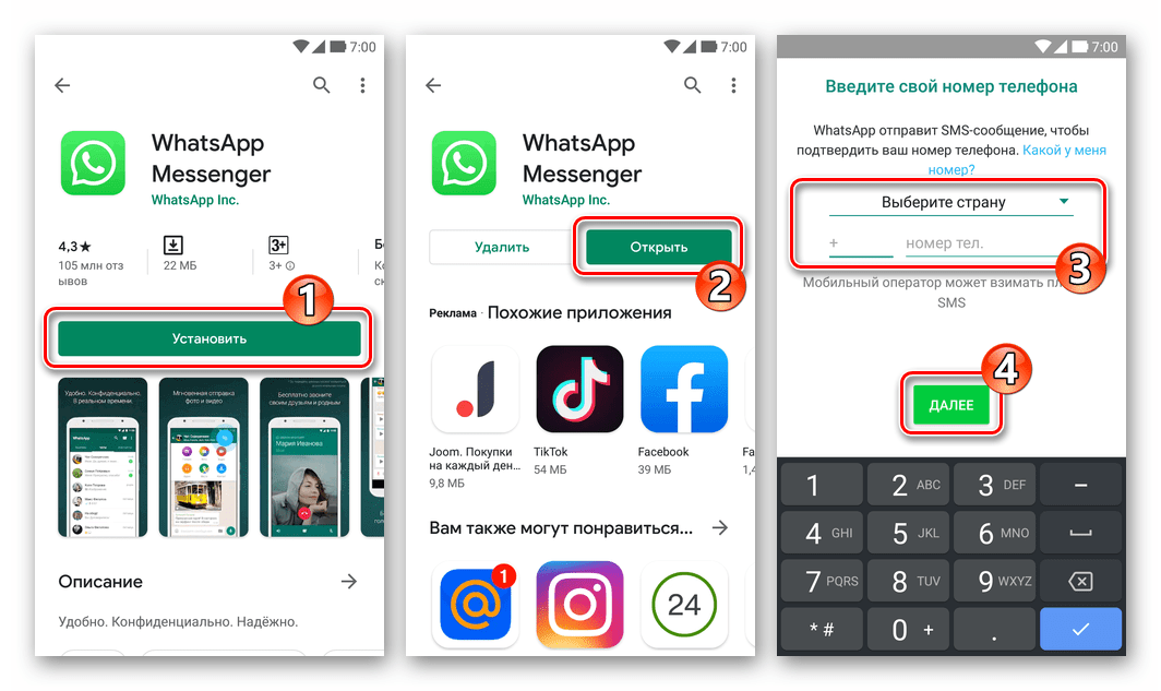 WhatsApp для Android установка мессенджера из Google Play Маркета, авторизация в системе
