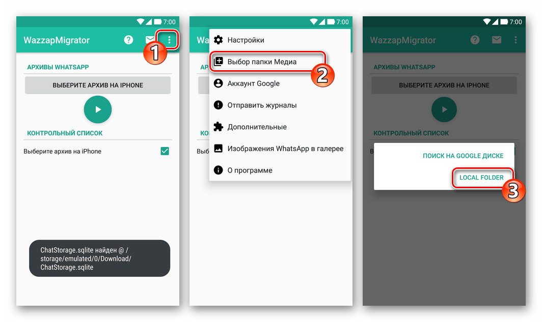WhazzapMigrator для Android меню приложения - Выбор папки Медиа - Local Folder