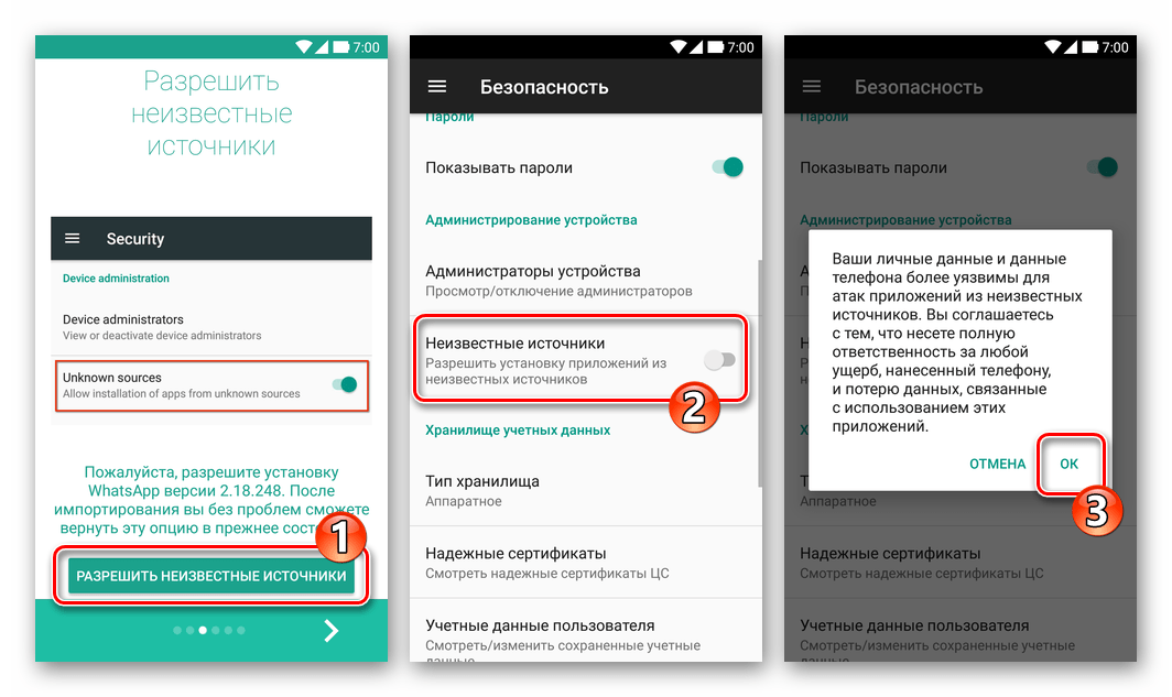 WhazzapMigrator разрешить установку приложений из неизвестных источников для инсталляции специального APK