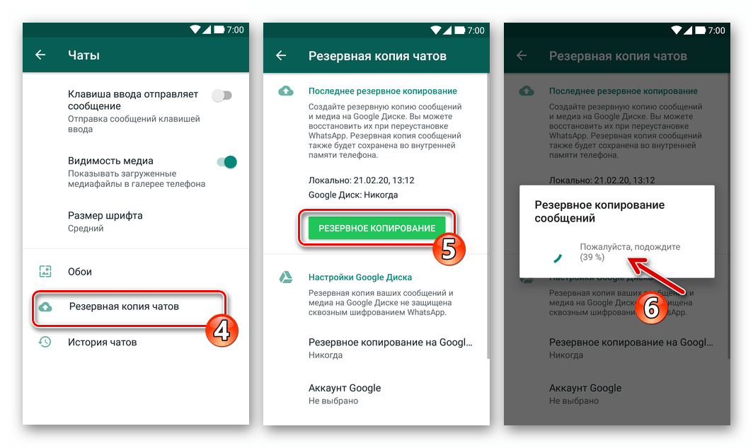 WhatsApp для Android создание локальной резервной копии, в установленном софтом Dr.Fone мессенджере