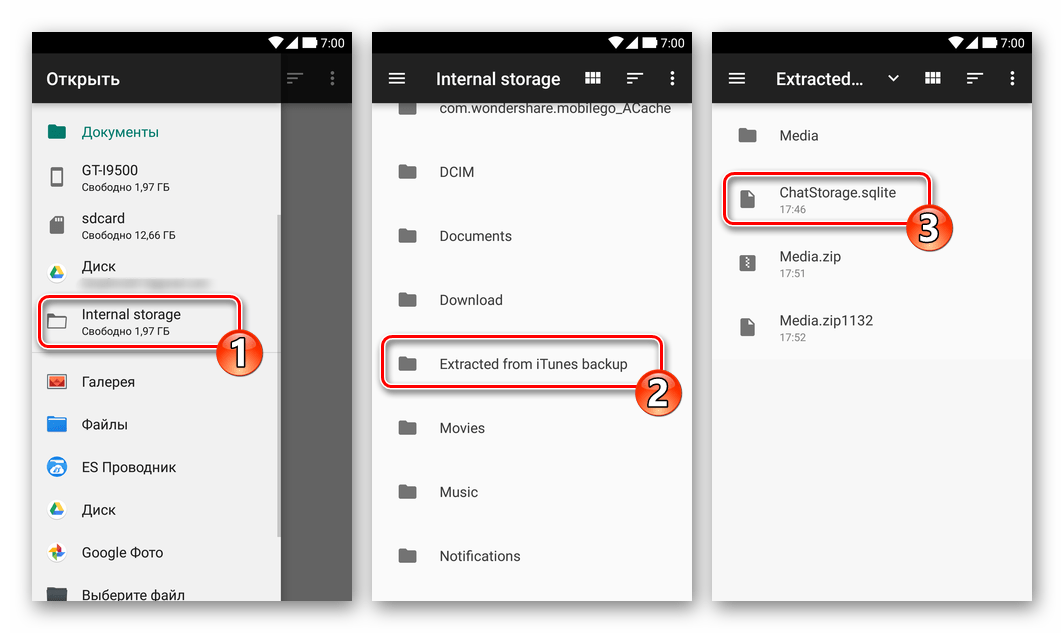 WhazzapMigrator для Android предоставление программе файла ChatStorage.sqlite