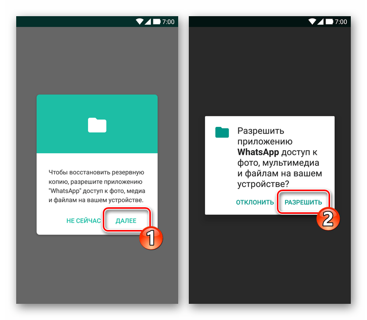WhazzapMigrator WhatsApp 2.18.248 предоставление приложению разрешения на доступ к памяти