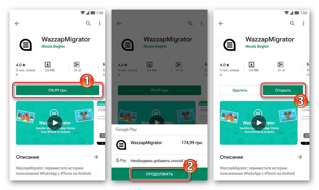 WhazzapMigrator покупка приложения в Google Play маркете, установка